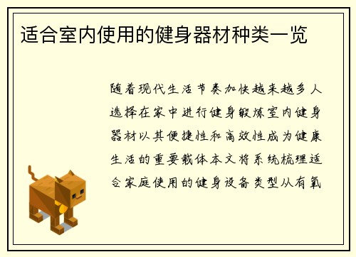 适合室内使用的健身器材种类一览